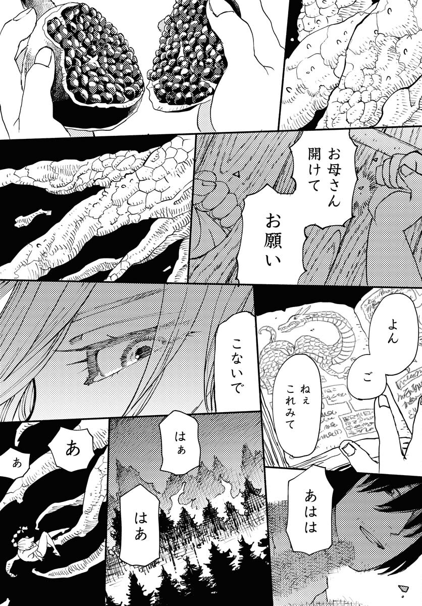 Mamoribito Chap 28 - Pic 3