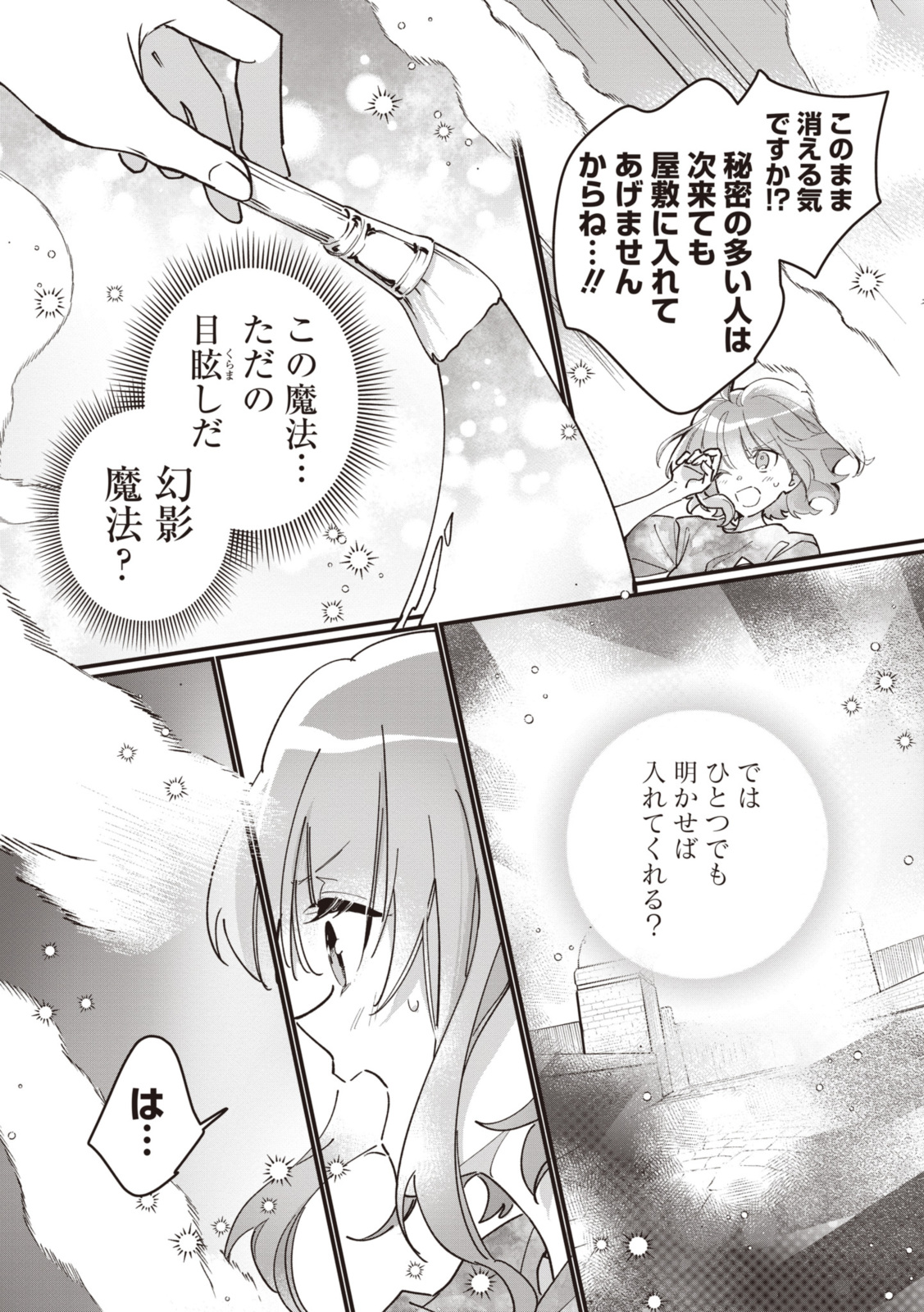 WITCH HAND CRAFT: TSUIHOUSARETA OUJO DESU GA ZAKKAYA-SAN HAJIMEMASHITA Chap 5.9 - Pic 12
