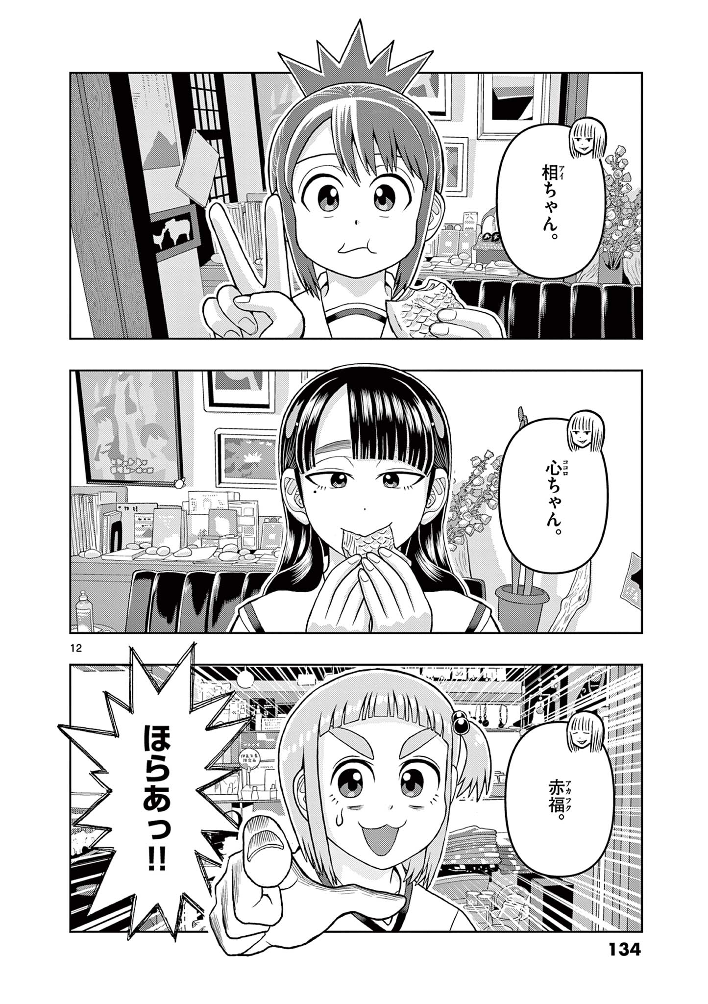 KORE EGAITE SHINE Chapter 13.1 page 12 - nihonkuni.com