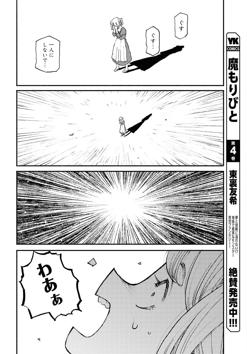 Mamoribito Chap 28 - Pic 4