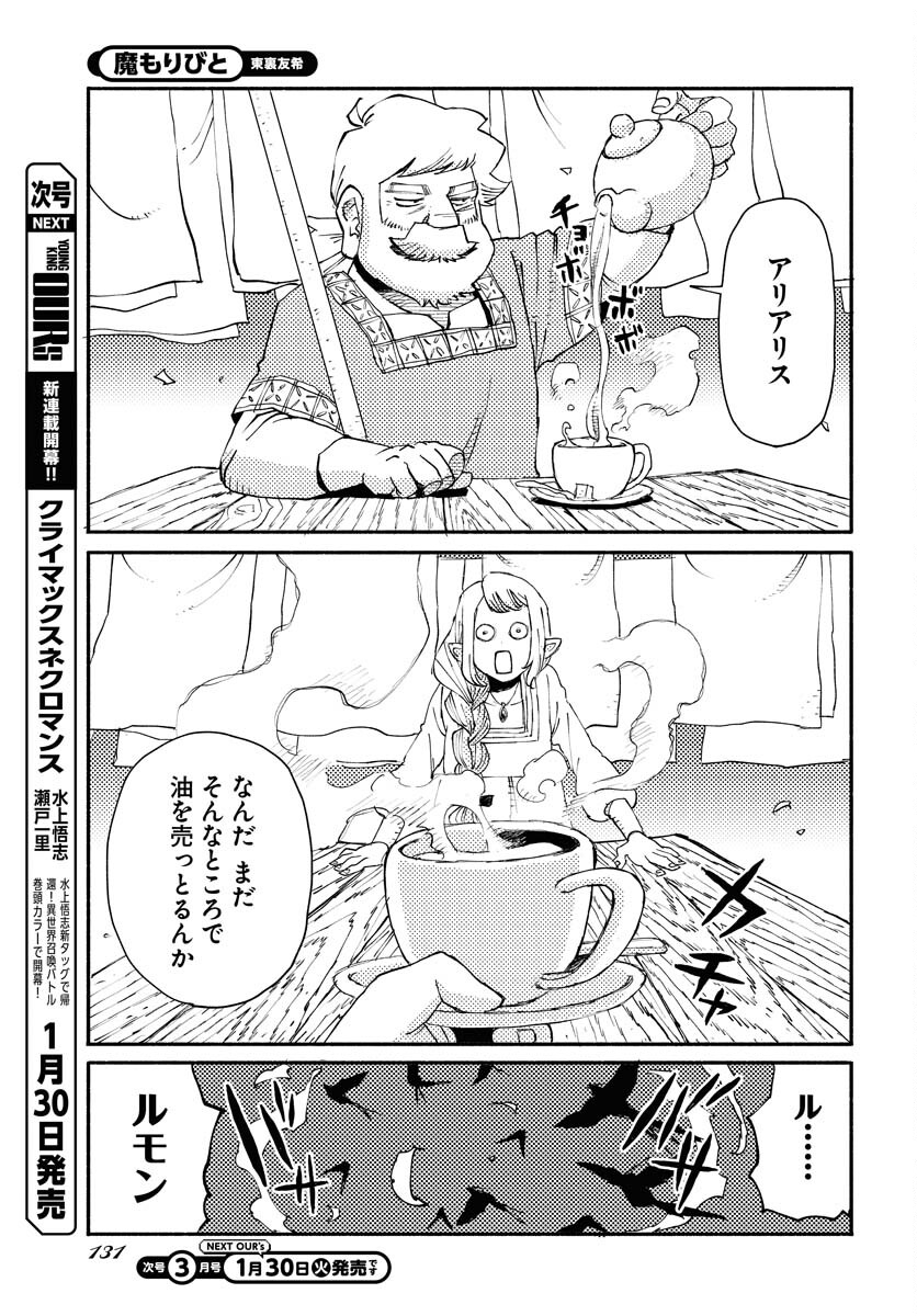 Mamoribito Chap 28 - Pic 5