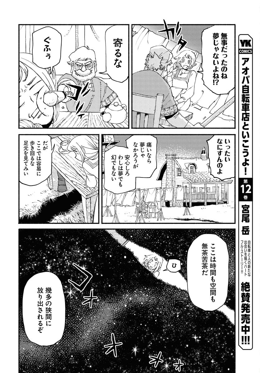Mamoribito Chap 28 - Pic 6