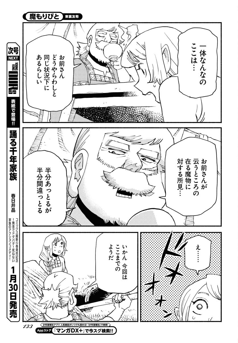 Mamoribito Chap 28 - Pic 7