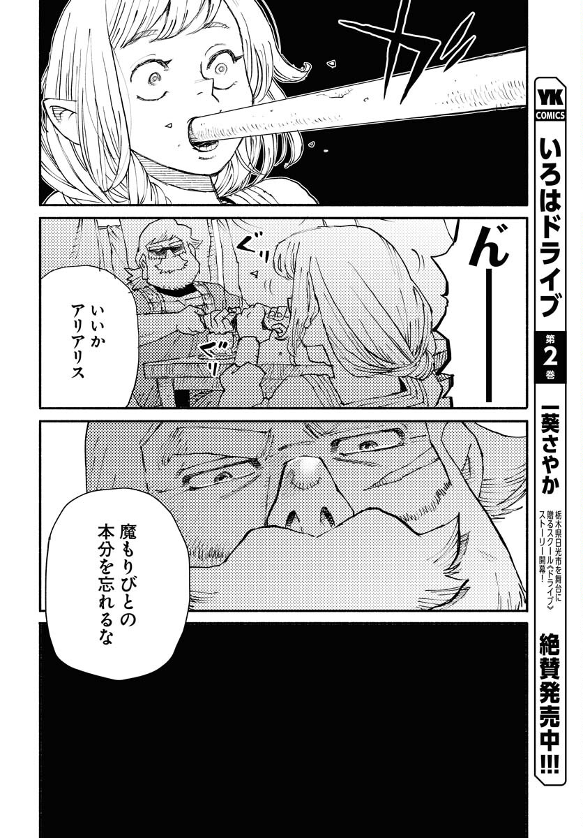 Mamoribito Chap 28 - Pic 8
