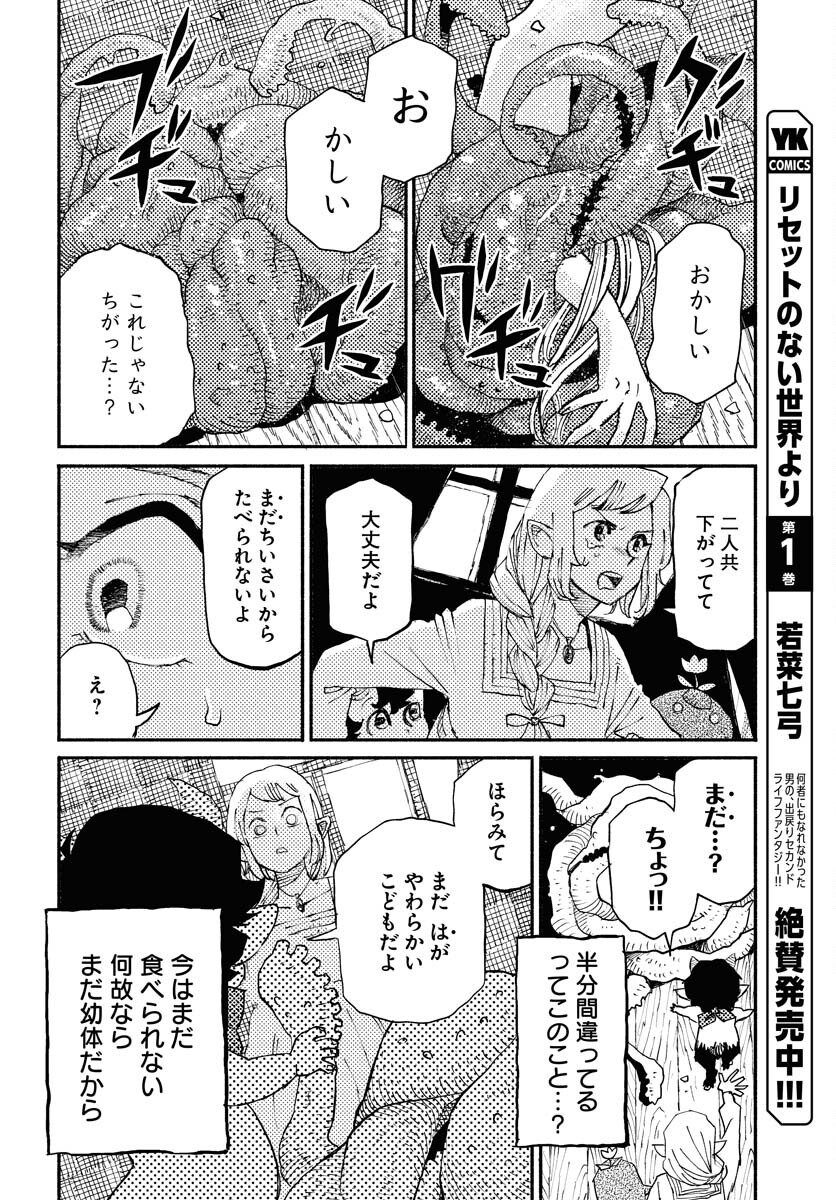 Mamoribito Chap 28 - Pic 10