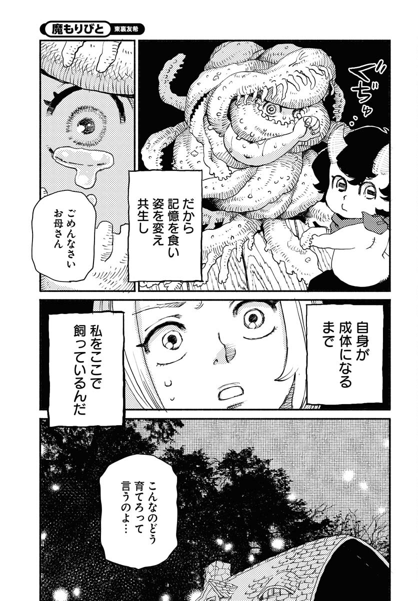 Mamoribito Chap 28 - Pic 11