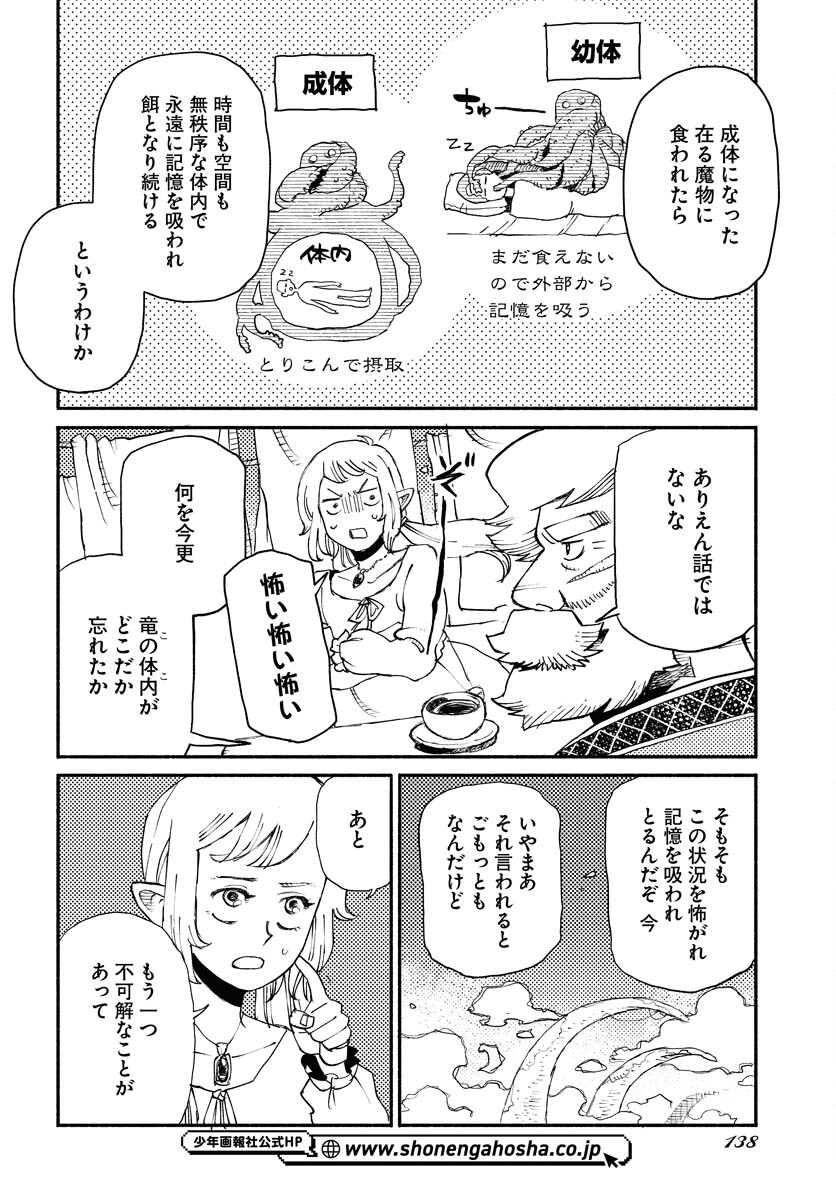 Mamoribito Chap 28 - Pic 12