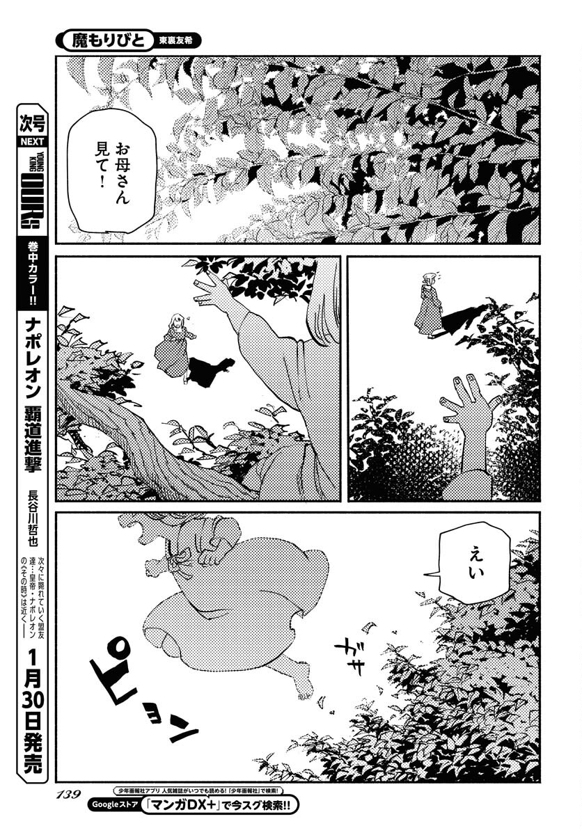 Mamoribito Chap 28 - Pic 13