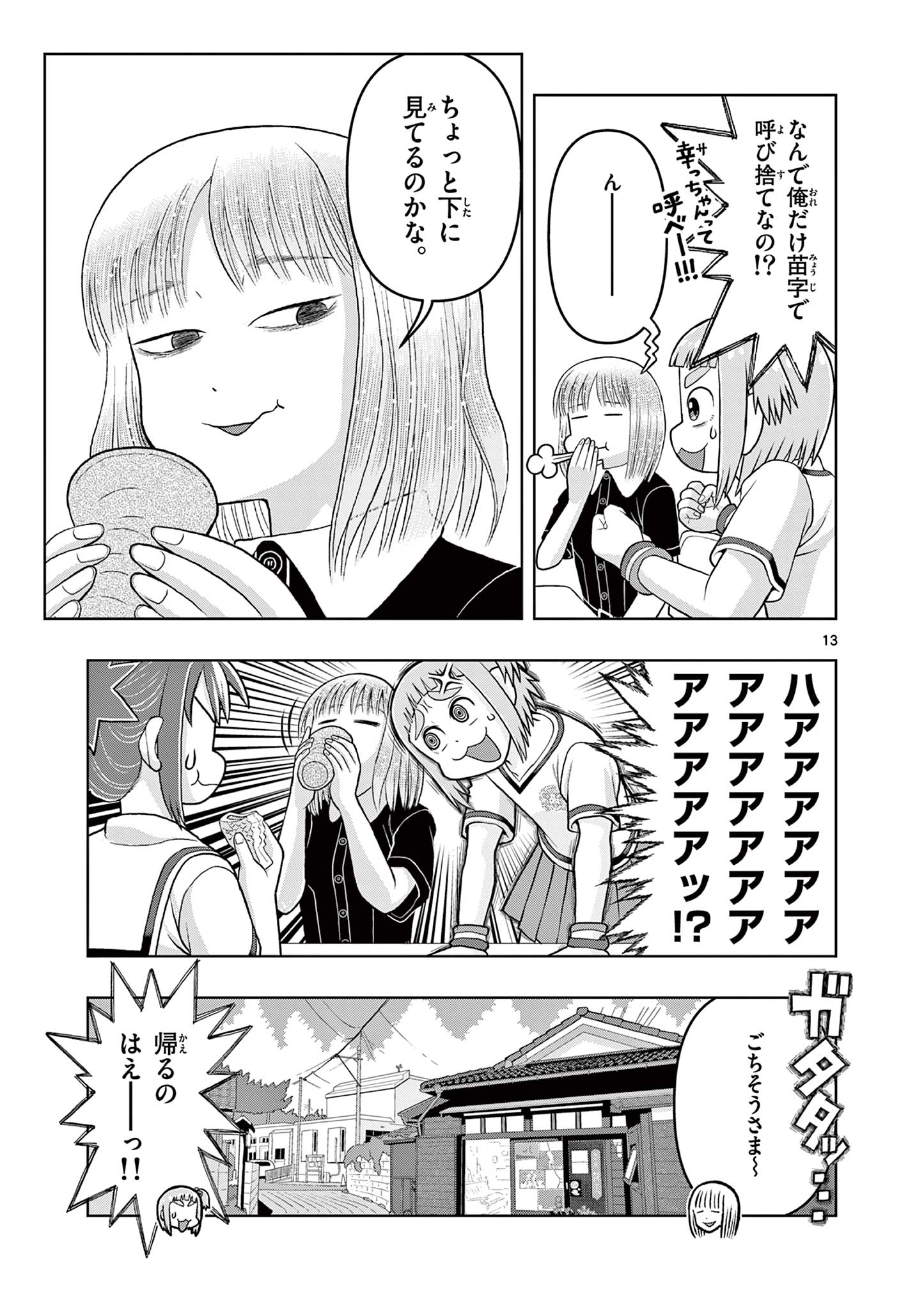KORE EGAITE SHINE Chapter 13.1 page 13 - nihonkuni.com