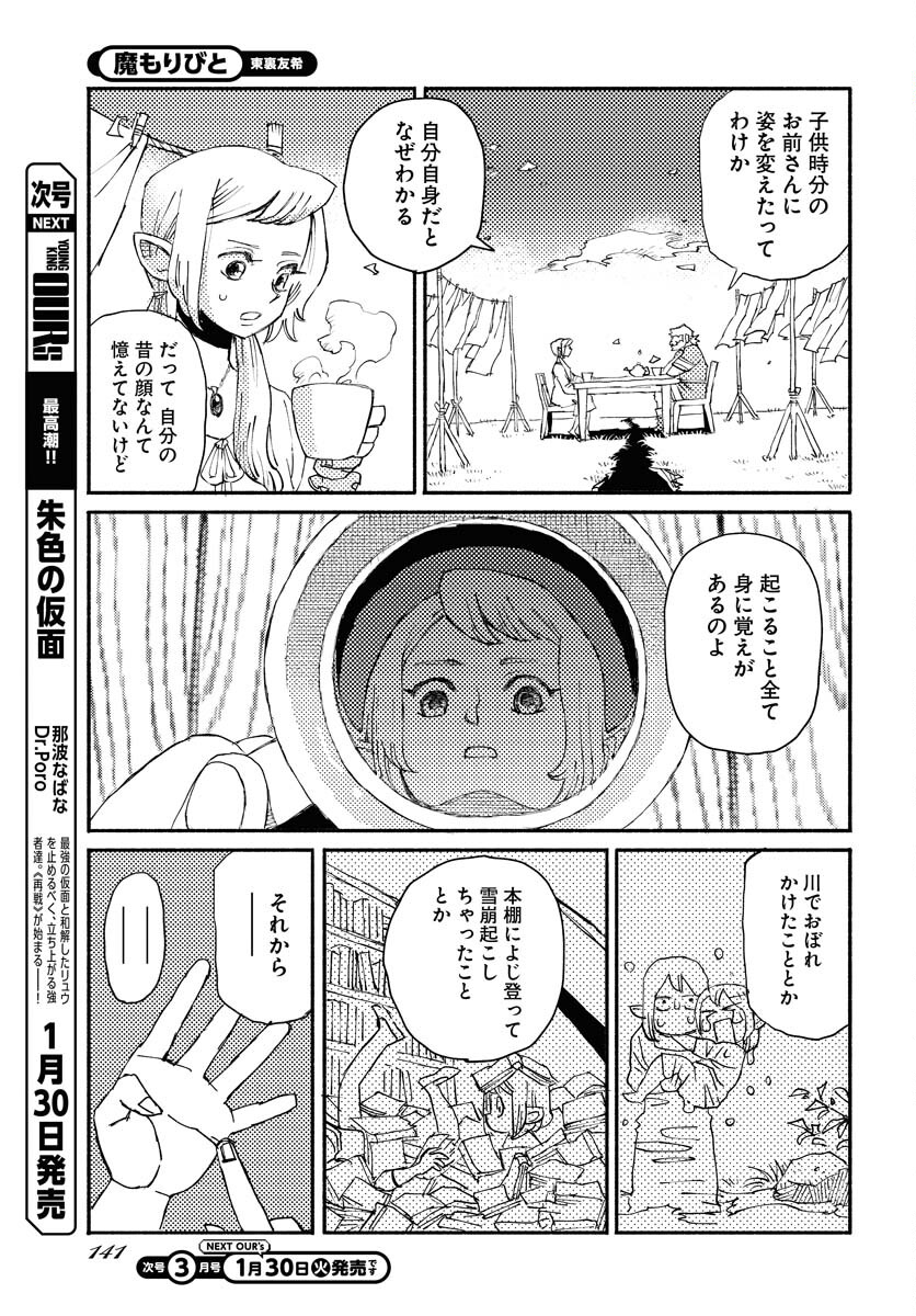 Mamoribito Chap 28 - Pic 15