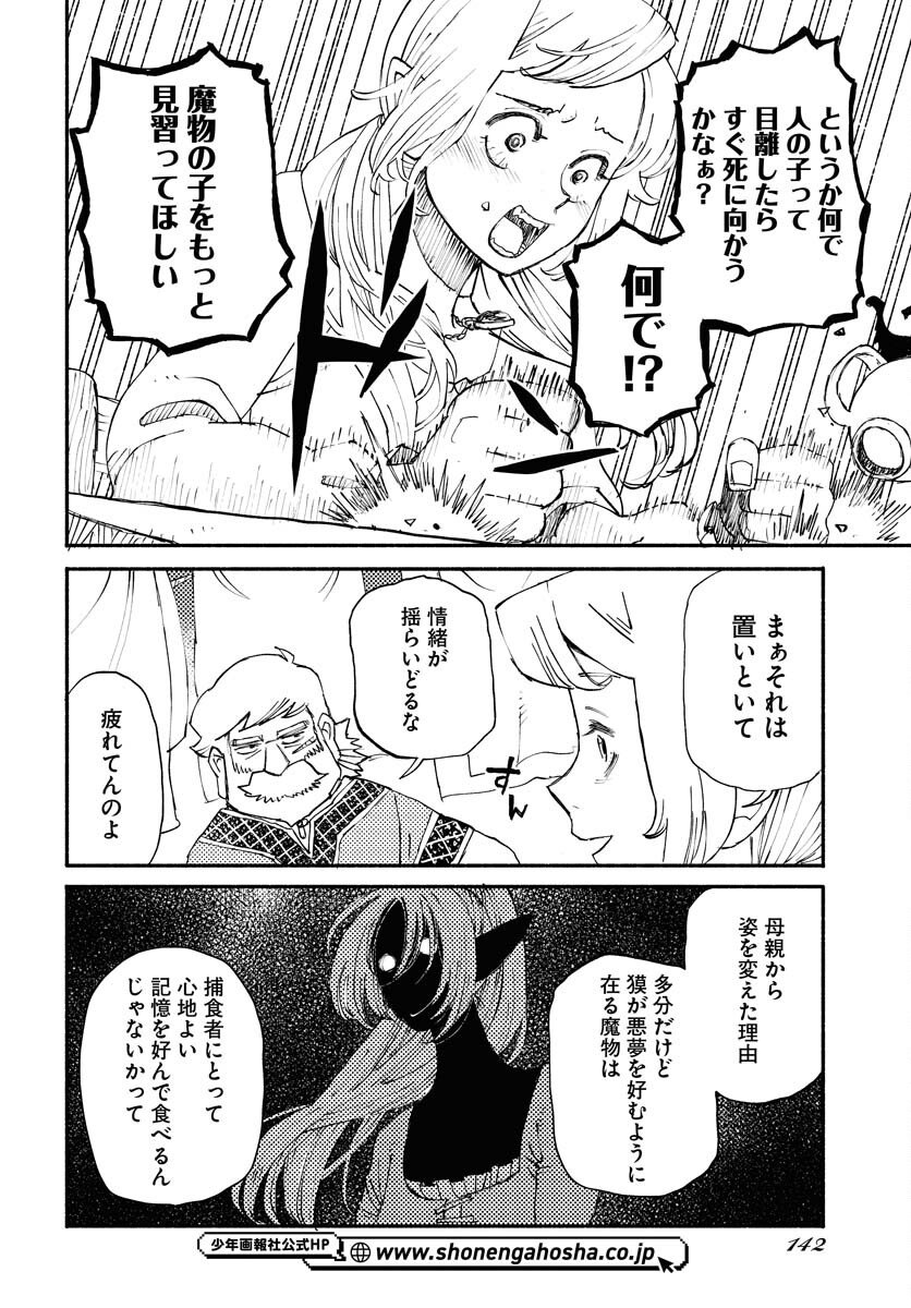 Mamoribito Chap 28 - Pic 16