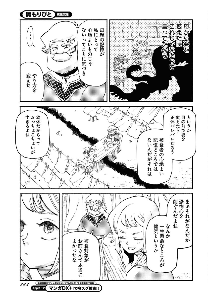 Mamoribito Chap 28 - Pic 17