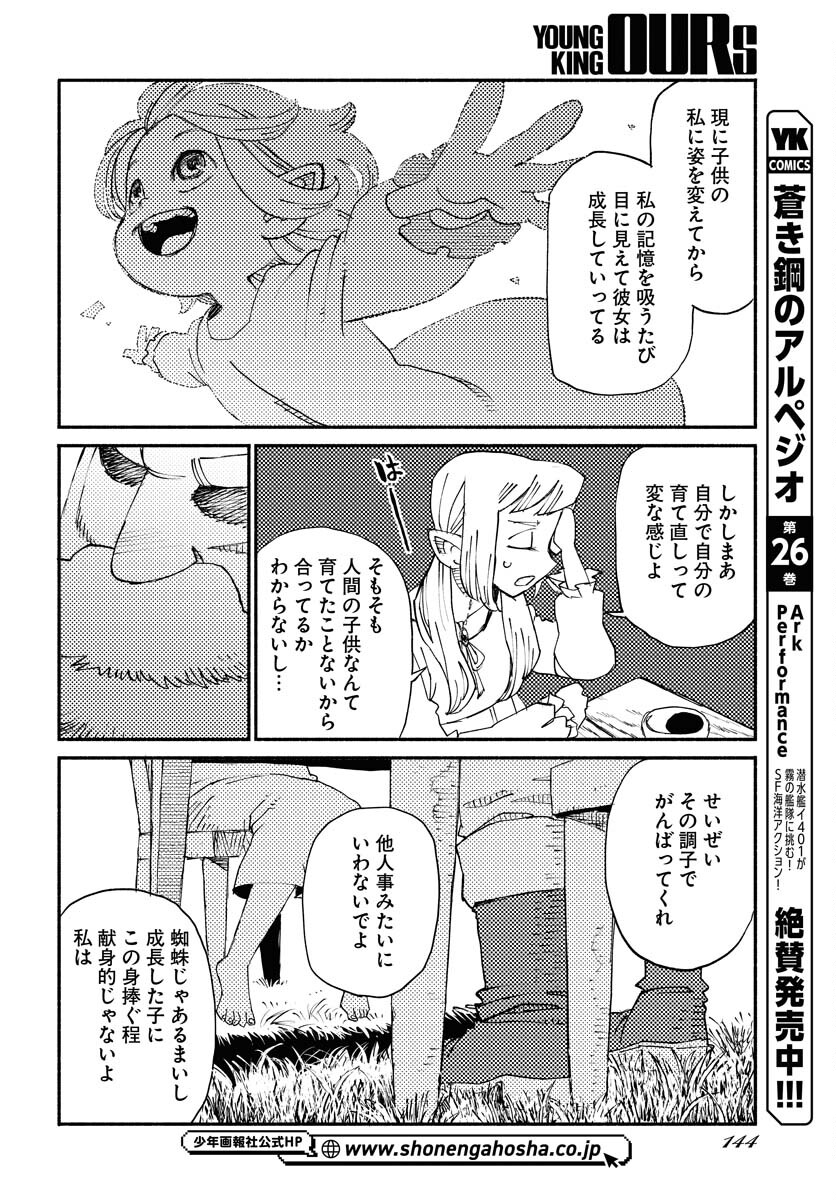 Mamoribito Chap 28 - Pic 18