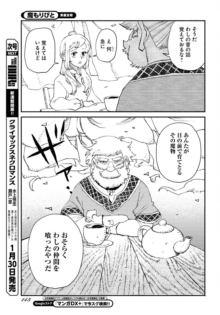 Mamoribito Chap 28 - Pic 19