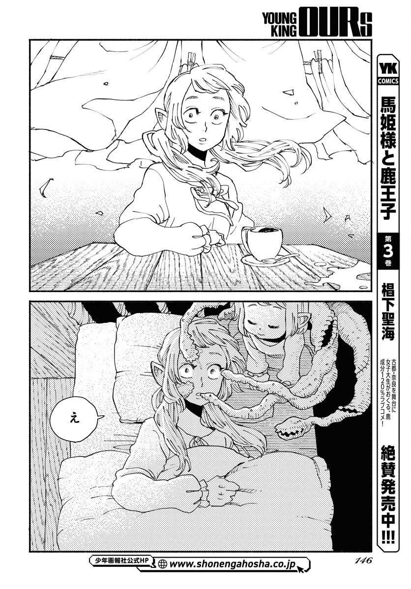 Mamoribito Chap 28 - Pic 20