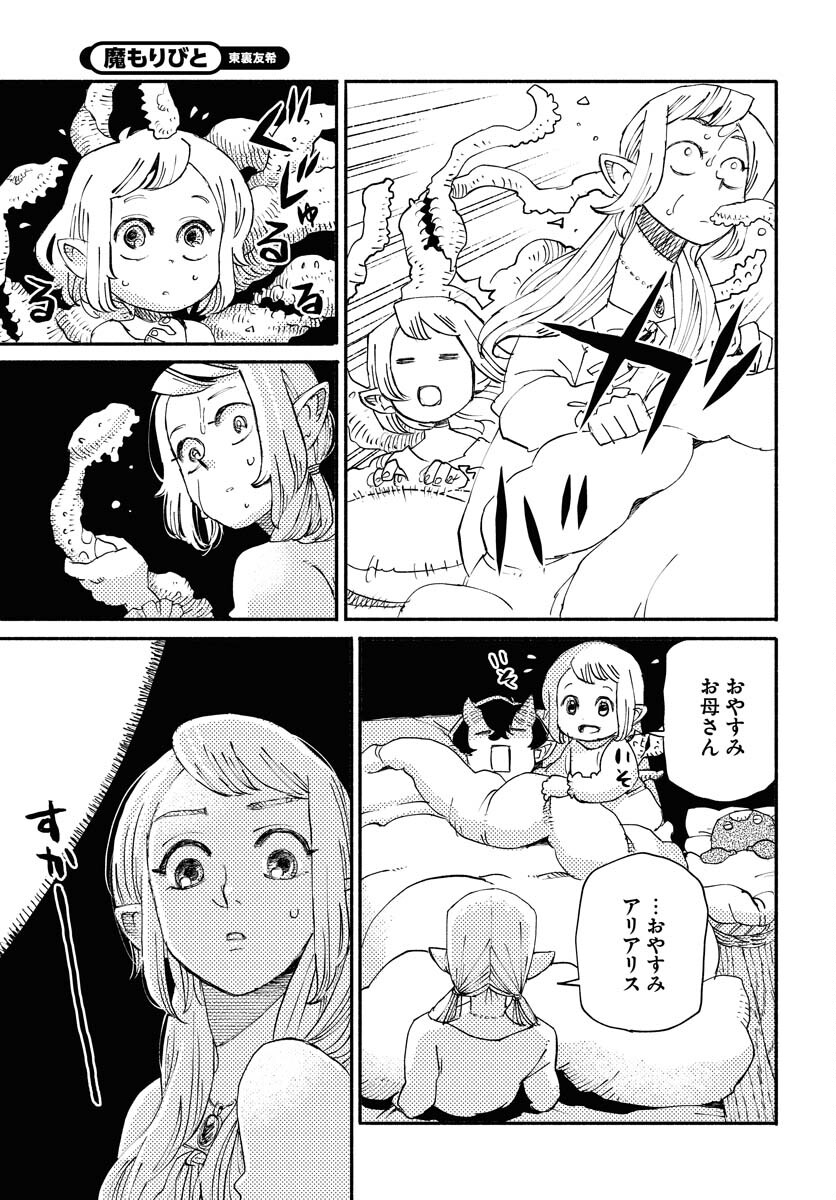 Mamoribito Chap 28 - Pic 21