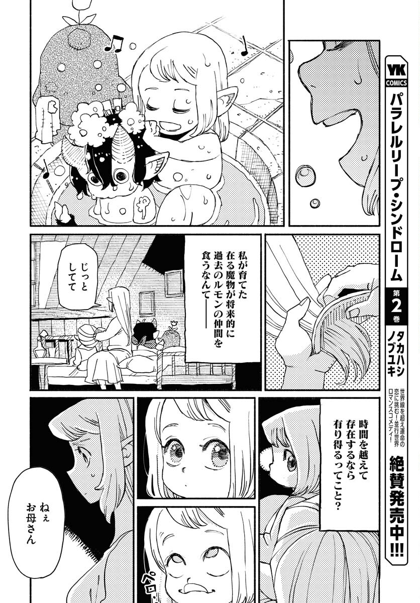 Mamoribito Chap 28 - Pic 22