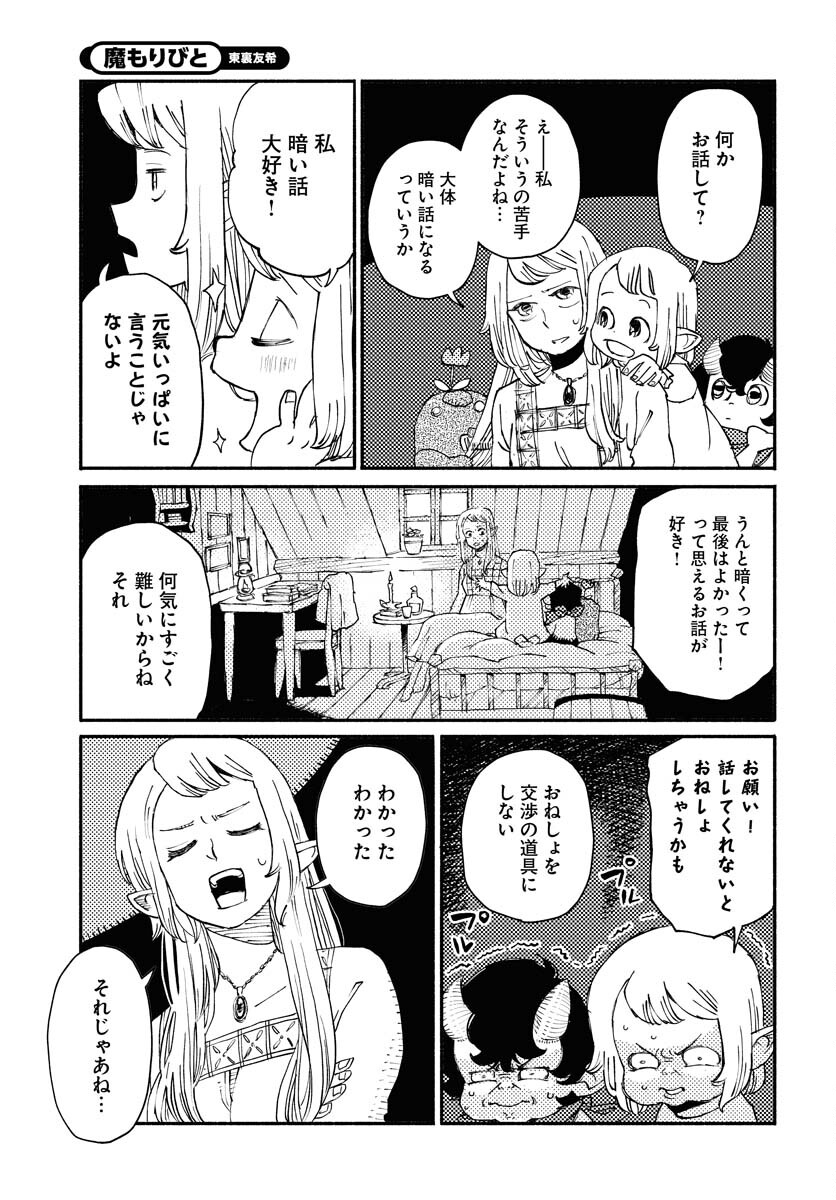 Mamoribito Chap 28 - Pic 23