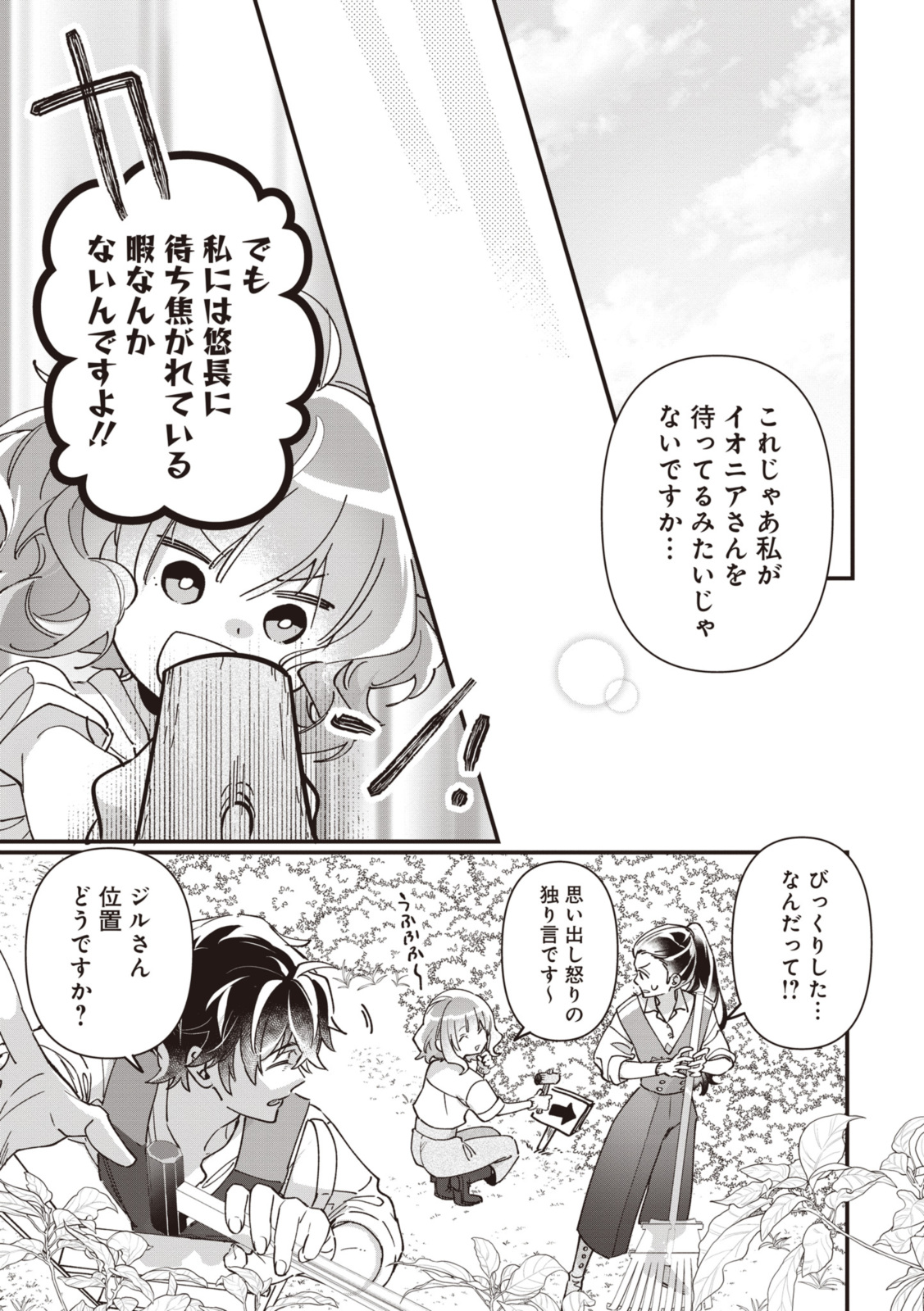 WITCH HAND CRAFT: TSUIHOUSARETA OUJO DESU GA ZAKKAYA-SAN HAJIMEMASHITA Chap 5.9 - Pic 14