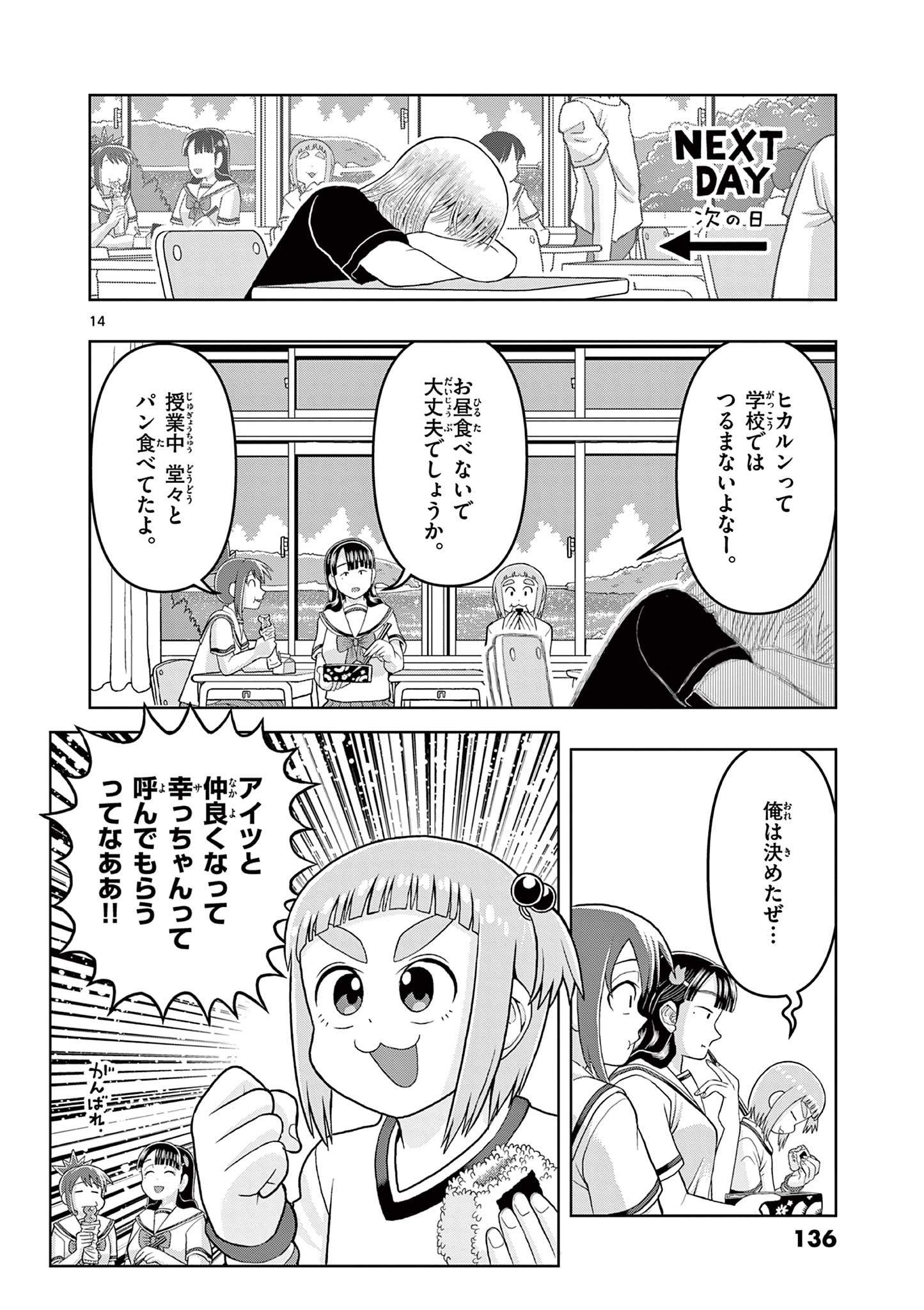 KORE EGAITE SHINE Chapter 13.1 page 14 - nihonkuni.com
