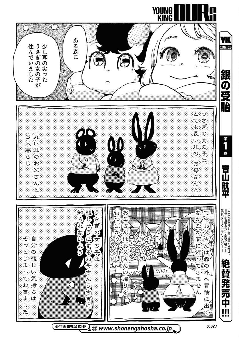 Mamoribito Chap 28 - Pic 24