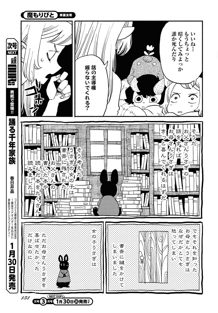 Mamoribito Chap 28 - Pic 25