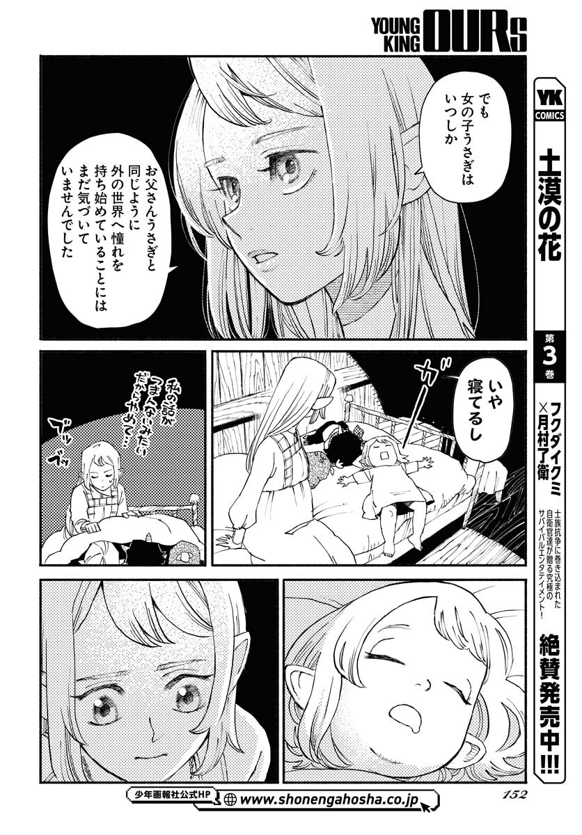 Mamoribito Chap 28 - Pic 26