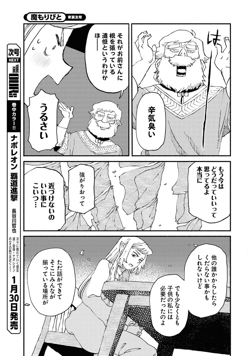 Mamoribito Chap 28 - Pic 27