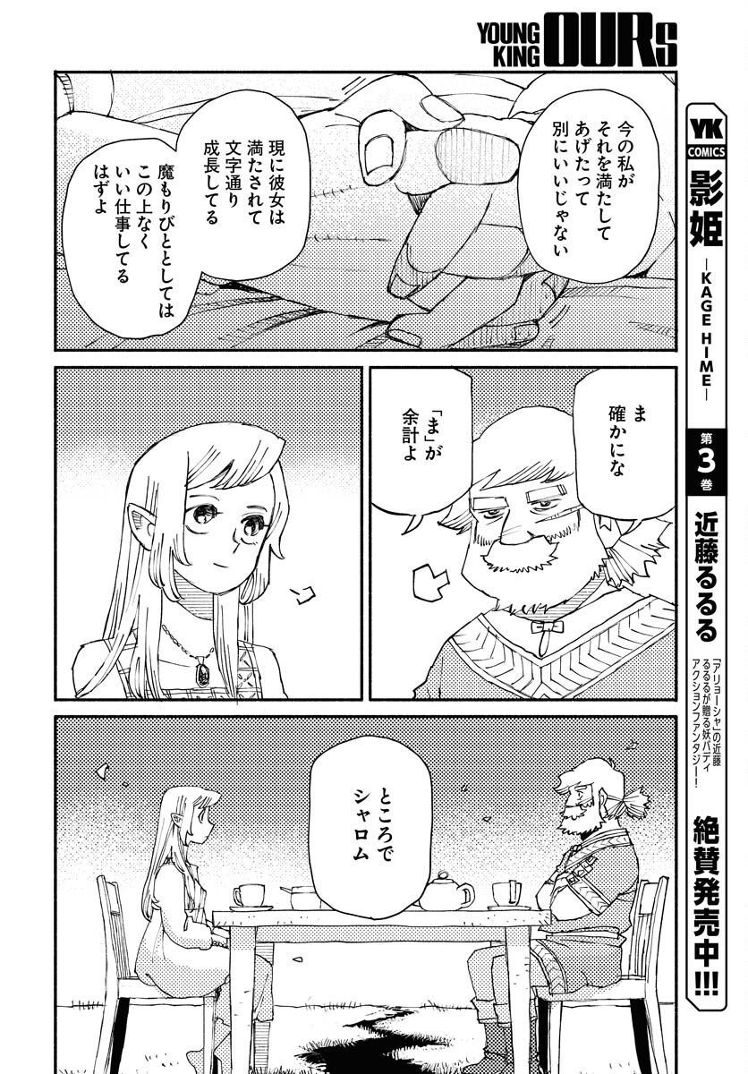 Mamoribito Chap 28 - Pic 28