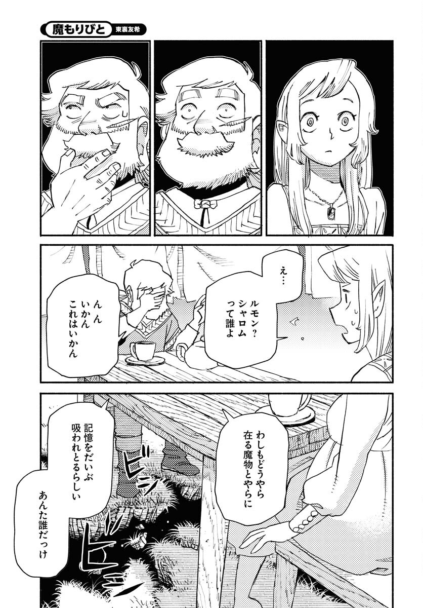 Mamoribito Chap 28 - Pic 29