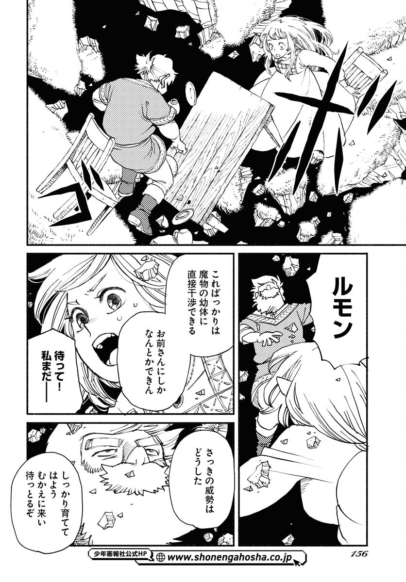 Mamoribito Chap 28 - Pic 30