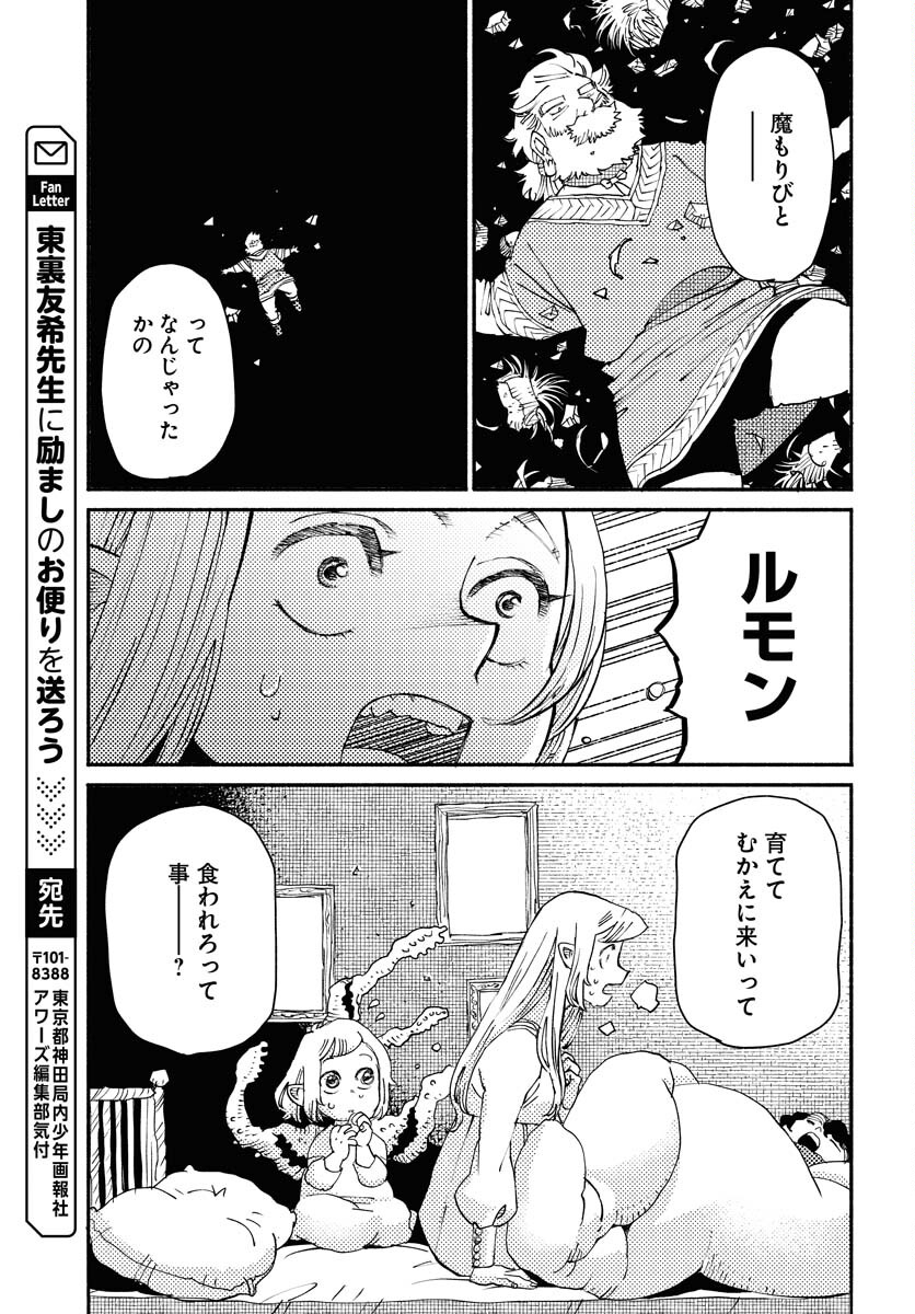 Mamoribito Chap 28 - Pic 31