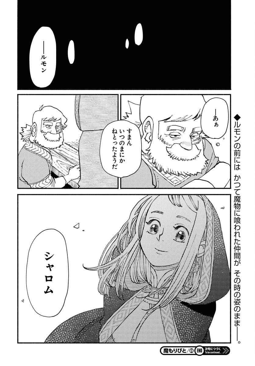 Mamoribito Chap 28 - Pic 32