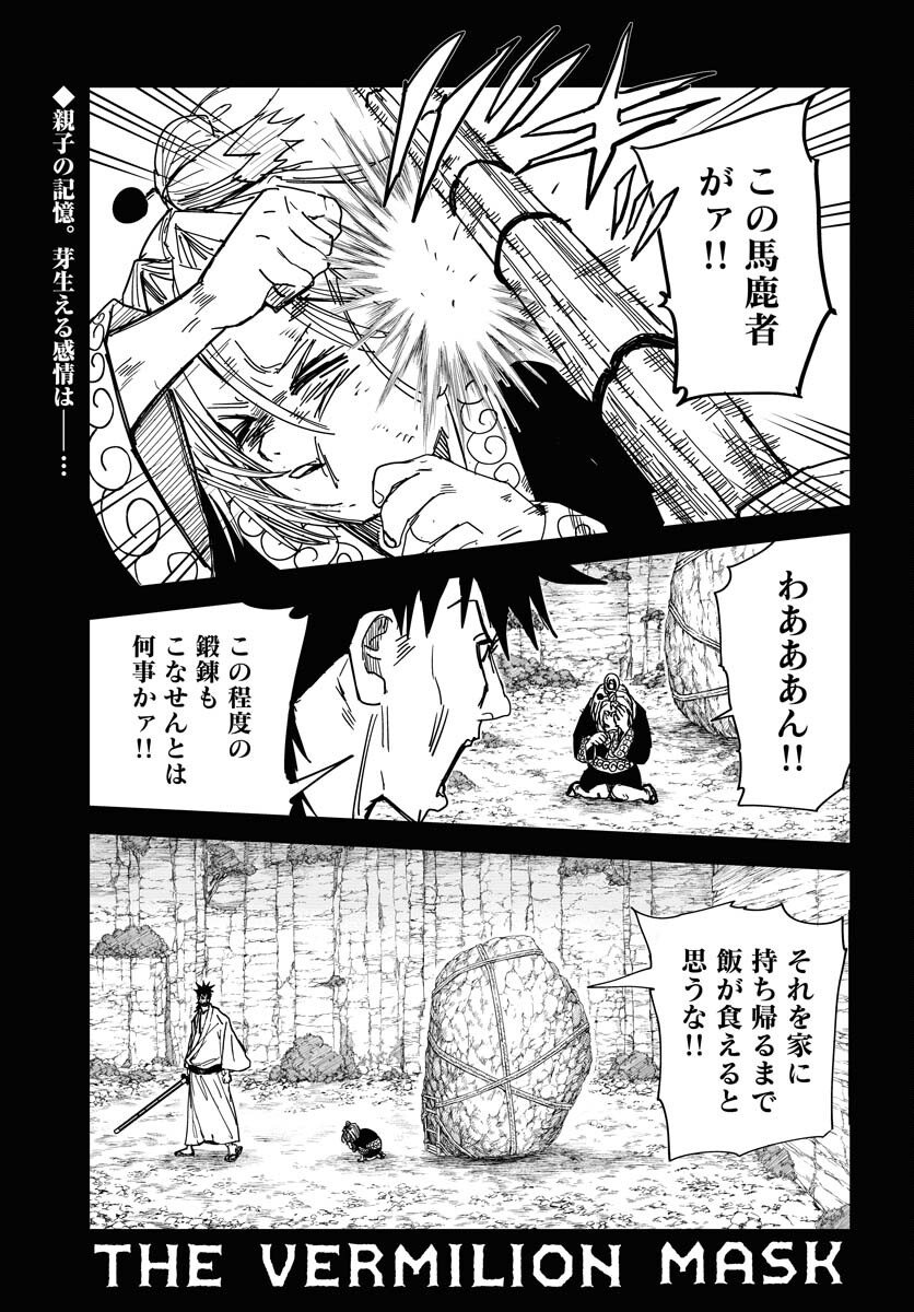 Shuiro no kamen Chapter 32 page 1 - nihonkuni.com