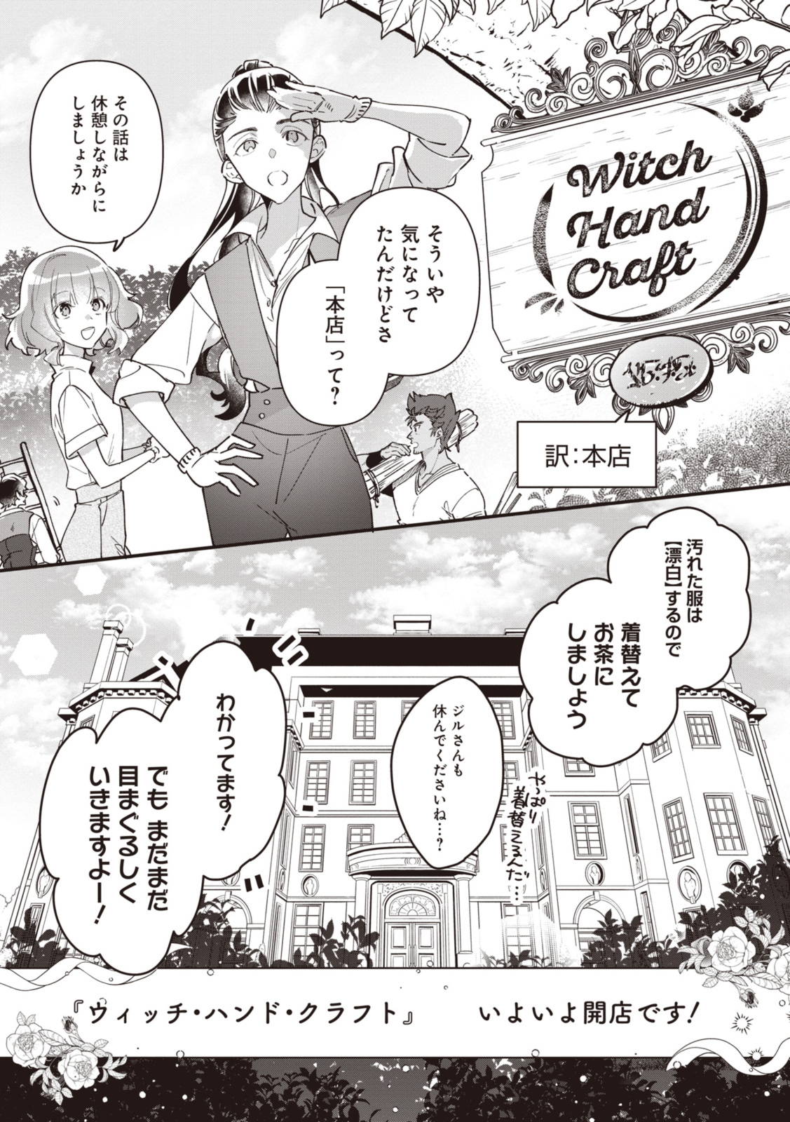 WITCH HAND CRAFT: TSUIHOUSARETA OUJO DESU GA ZAKKAYA-SAN HAJIMEMASHITA Chap 5.9 - Pic 15