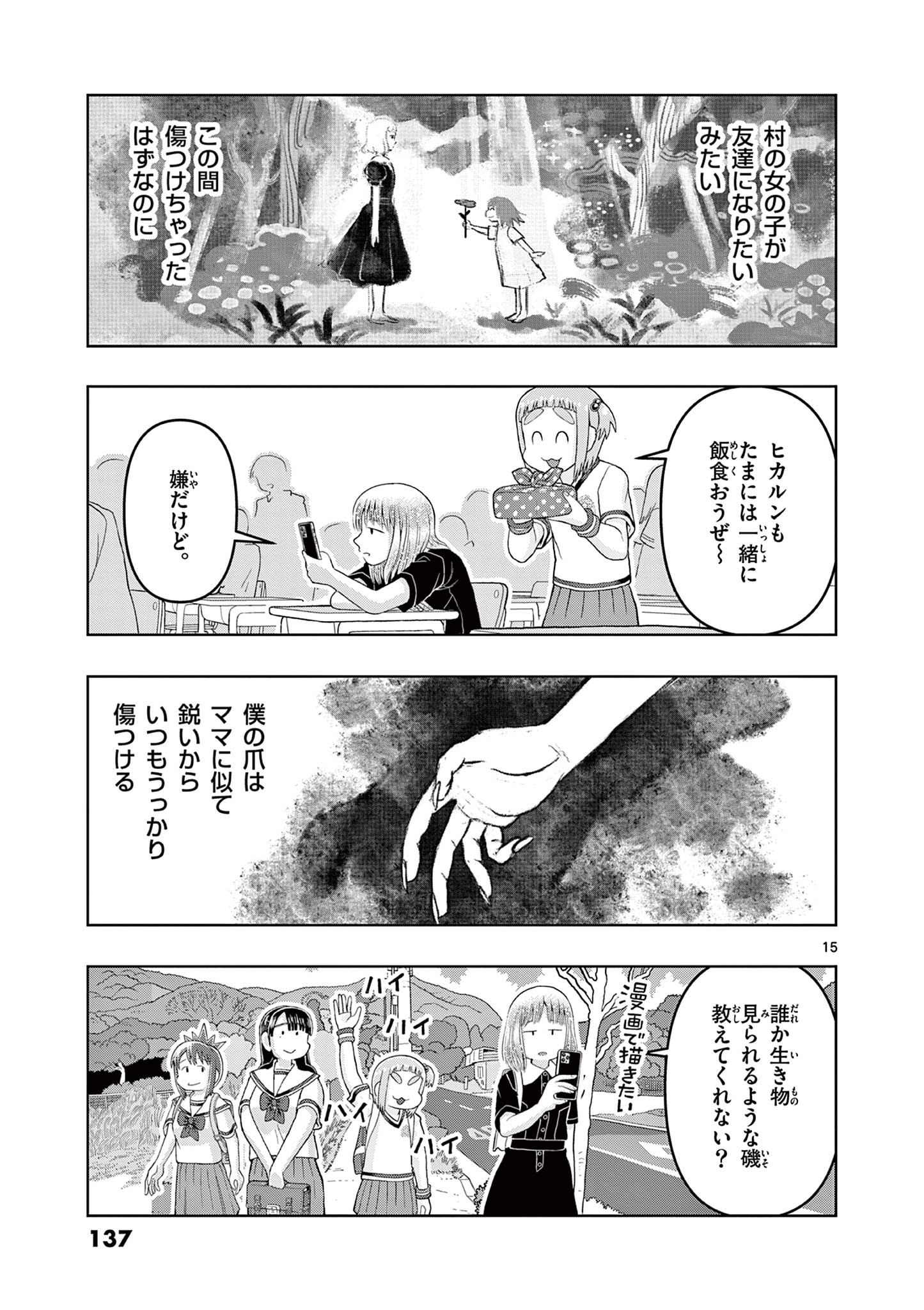 KORE EGAITE SHINE Chapter 13.1 page 15 - nihonkuni.com