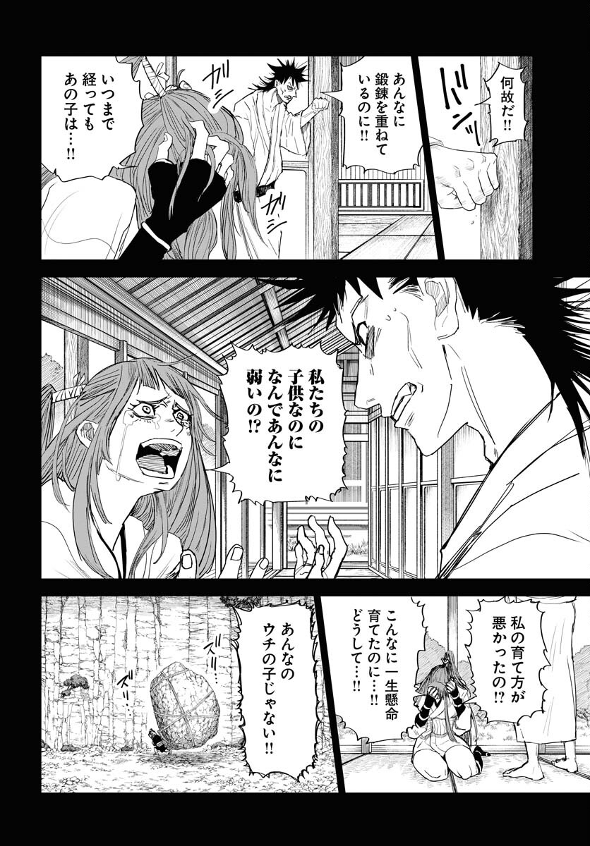 Shuiro no kamen Chapter 32 page 2 - nihonkuni.com