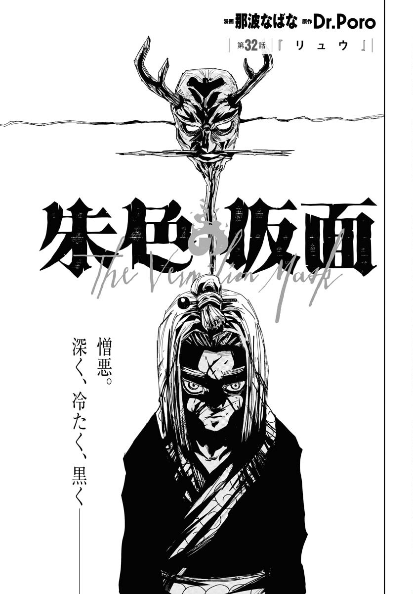 Shuiro no kamen Chapter 32 page 7 - nihonkuni.com