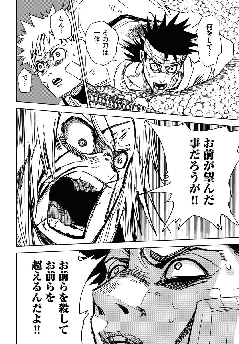 Shuiro no kamen Chapter 32 page 8 - nihonkuni.com
