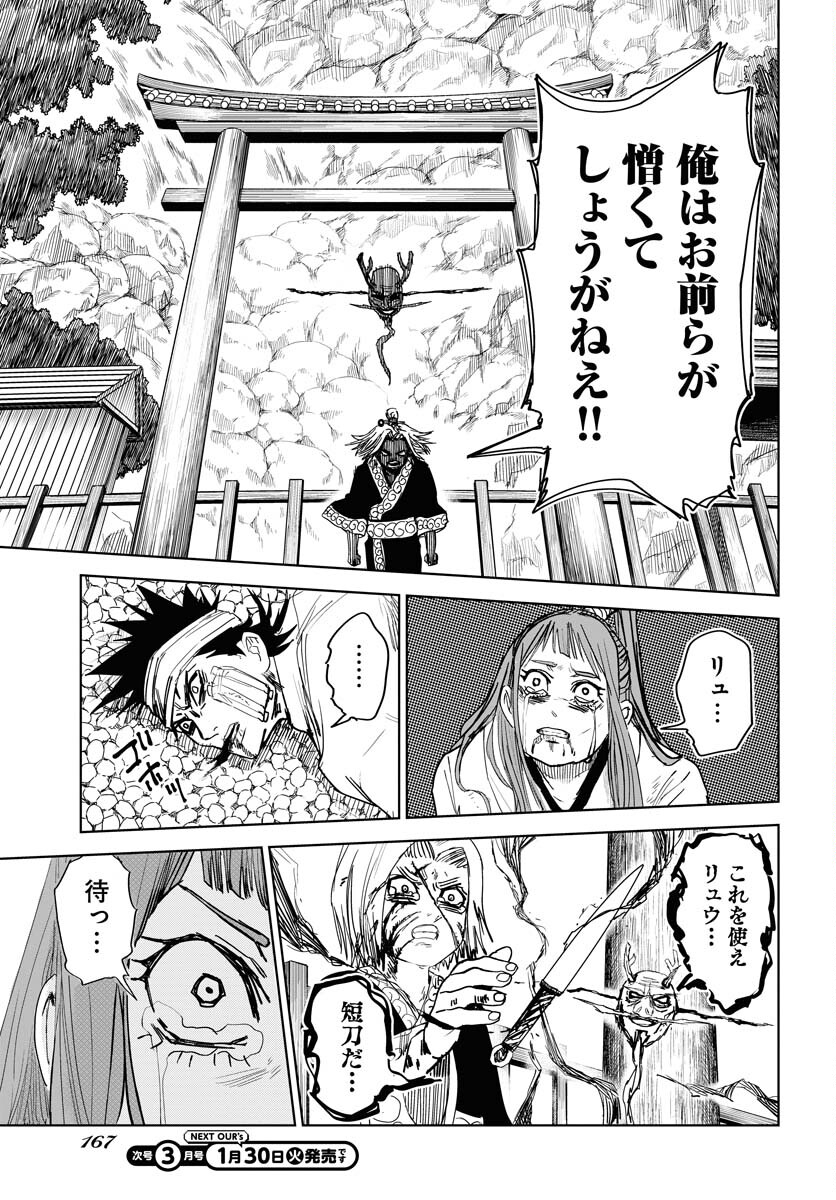 Shuiro no kamen Chapter 32 page 9 - nihonkuni.com