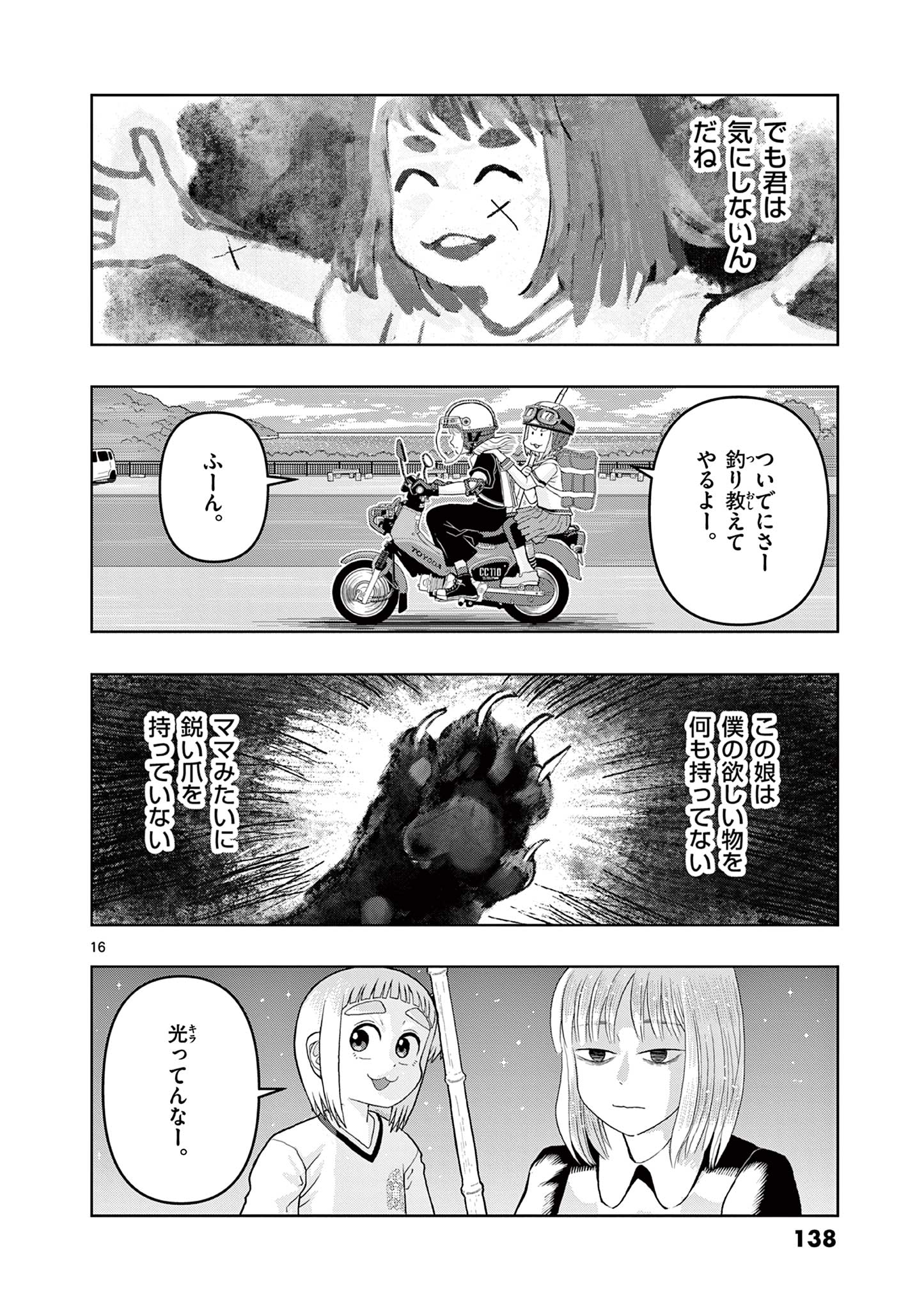 KORE EGAITE SHINE Chapter 13.1 page 16 - nihonkuni.com