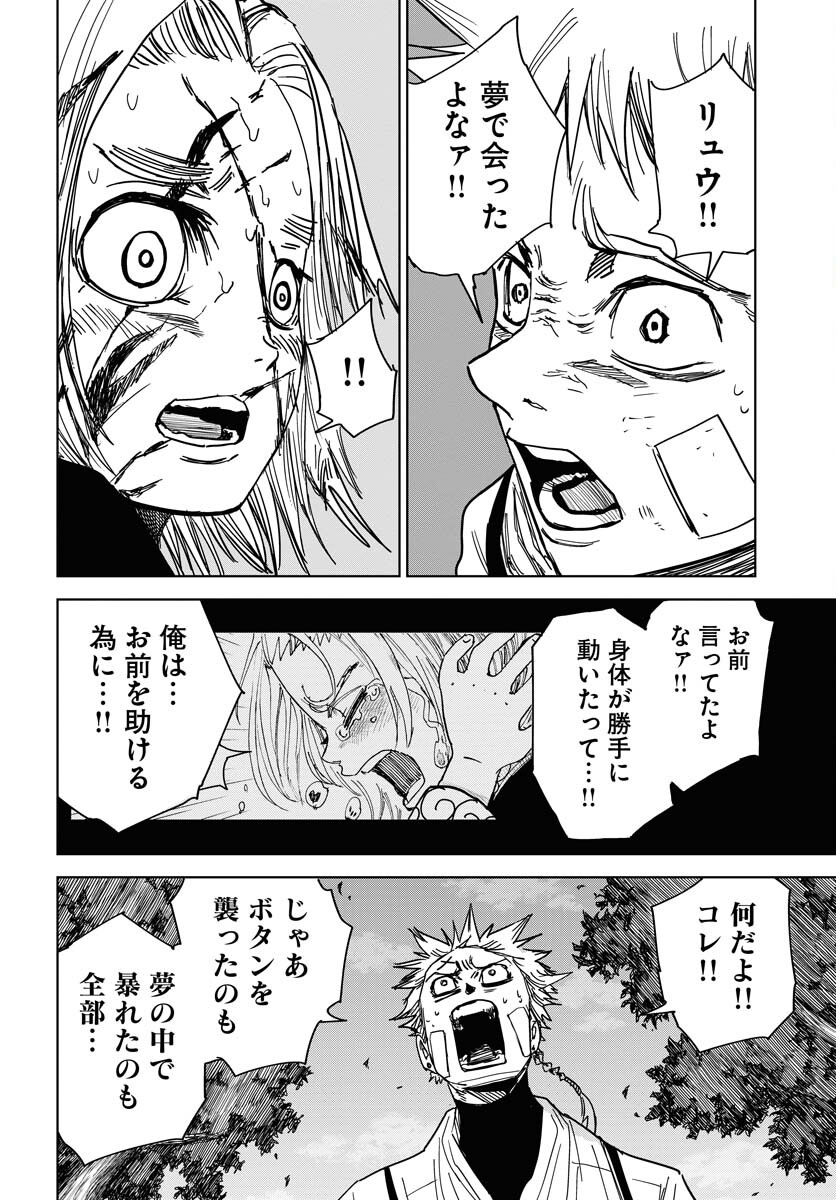 Shuiro no kamen Chapter 32 page 12 - nihonkuni.com
