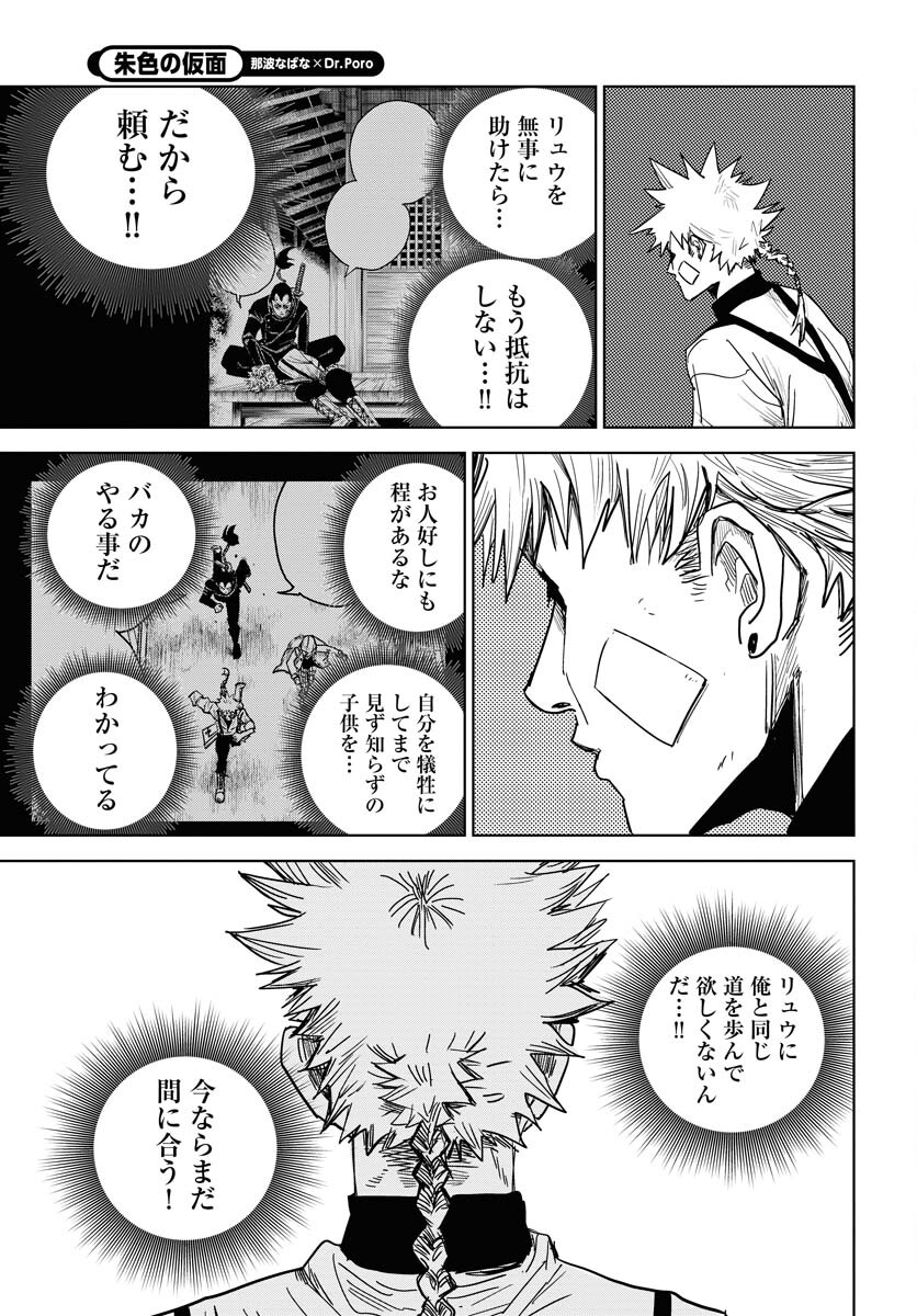 Shuiro no kamen Chapter 32 page 15 - nihonkuni.com