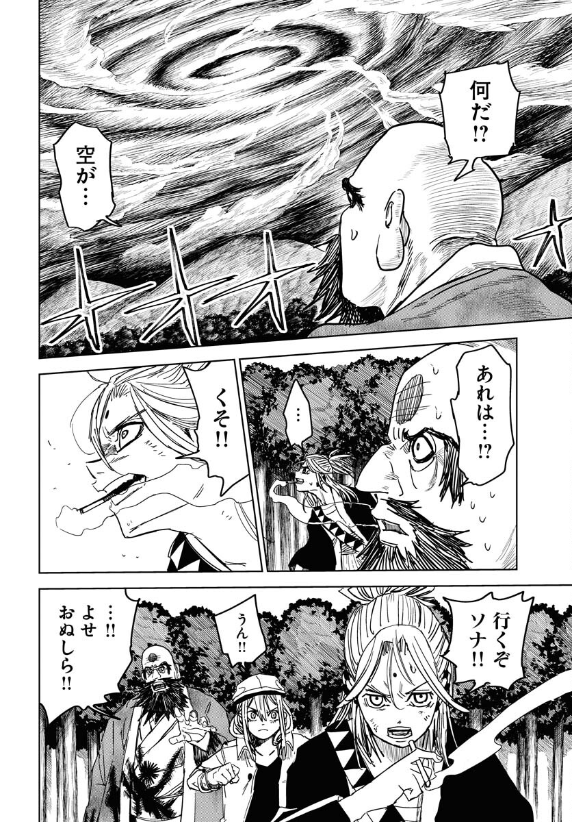 Shuiro no kamen Chapter 32 page 18 - nihonkuni.com