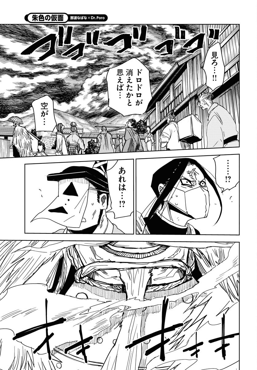 Shuiro no kamen Chapter 32 page 19 - nihonkuni.com