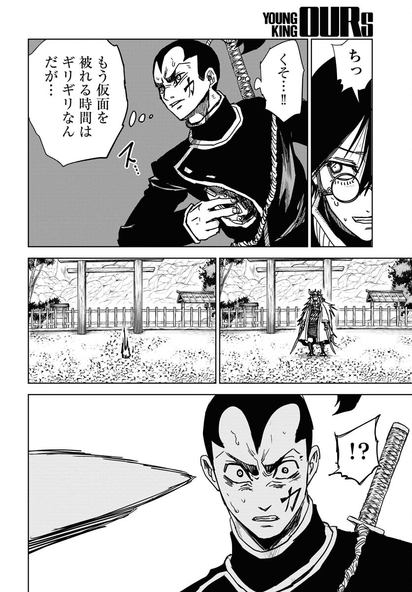 Shuiro no kamen Chapter 32 page 22 - nihonkuni.com