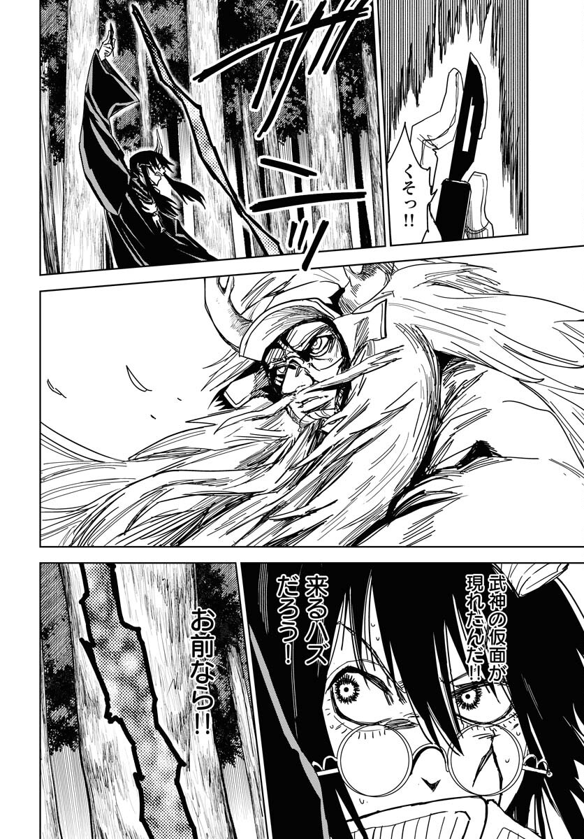 Shuiro no kamen Chapter 32 page 24 - nihonkuni.com