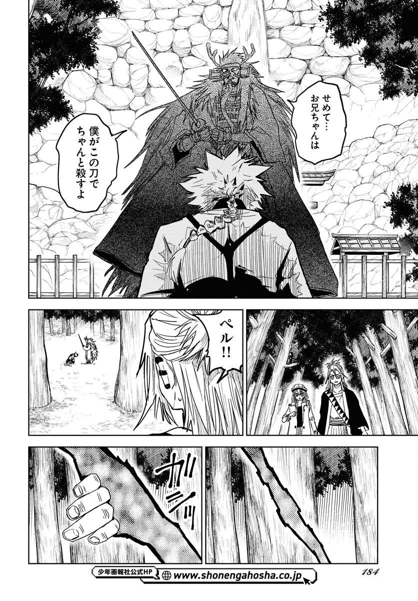 Shuiro no kamen Chapter 32 page 26 - nihonkuni.com