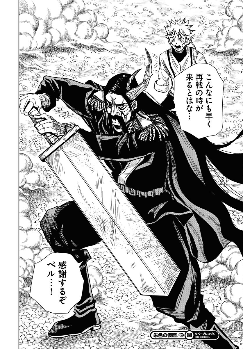 Shuiro no kamen Chapter 32 page 30 - nihonkuni.com