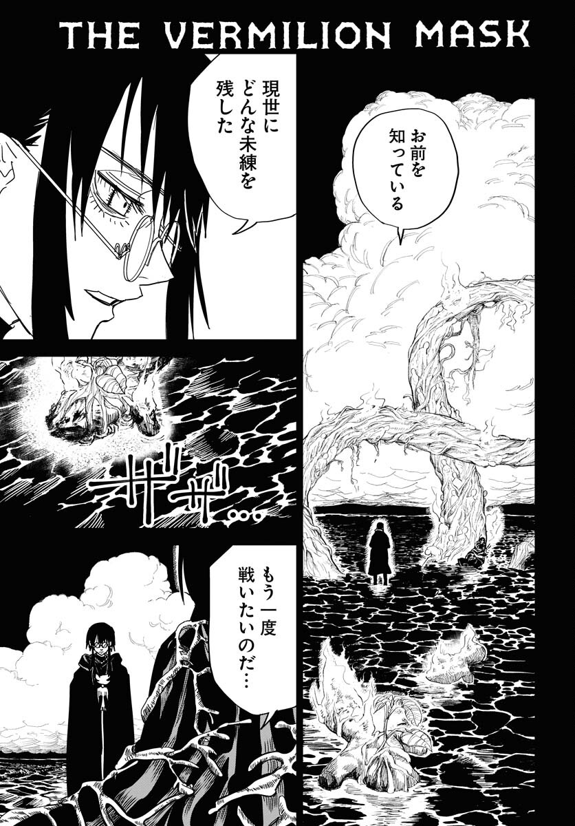 Shuiro no kamen Chapter 33 page 1 - nihonkuni.com